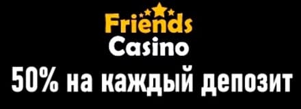 Friends Сasino