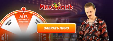 Миллион Casino